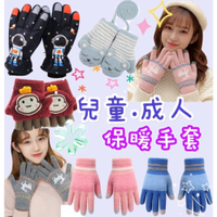 台灣現貨兒童保暖手套 防風手套 寶寶手套 兒童保暖手套 針織手套 觸屏手套 加厚保暖 男女