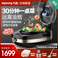 可打統編 九陽J7炒菜機全自動智能家用懶人做飯炒菜鍋不粘多功能烹飪機器人