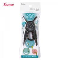 可調節式口罩防丟鏈-Skater 日本進口正版授權