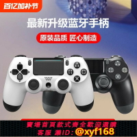 【可開發票】適用于ps4手柄pc電腦steam無線藍牙安卓蘋果手機平板控制器ps4pro游戲充電體感震動雙人成行