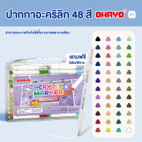 【Ohayo ของแท้】ปากกาสีอะคริลิค แบบหัวพู่กันและหัวเข็มในด้ามเดียว สีสด เซ็ต 12/24/36/48/60/80สี-ฟรีปาก