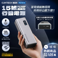 【CUKTECH 酷態科】20000mAh 150W 73Wh 2C1A 行動電源(PB200P 15號 可上飛機)
