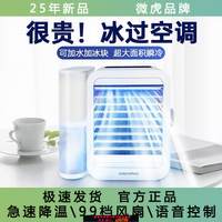 【台灣公司 可打統編】microhoo個人迷你臺式空調扇水風扇冷風機家用辦公USB便攜冷風扇