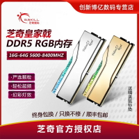 芝奇ddr5皇家戟16g 32g 6400 7200 7600臺式機記憶體內存RGB燈條24g套裝