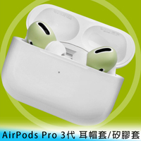 【台南/面交】糖果色 二入裝 超薄/升級 AirPods Pro 3代 矽膠/耳機塞/耳機套/耳套/耳塞 可蓋蓋子
