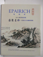【書寶二手書T5／收藏_EF1】Epairich Auction 2013 Taipei_Fine Chinese Paintings…2013/10