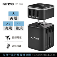 【KINYO】多合一旅行萬國轉接頭 (MPP-2345-1)