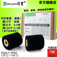 習貫XG型 墨輪36*40 高溫墨輪 包裝機摩擦機 枕式包裝機墨輪 36mm*40mm 枕式包裝機 日期固體 熱燙墨輪