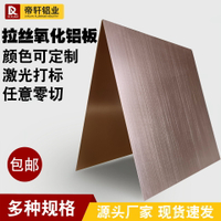 玫瑰金拉絲陽極氧化鋁板加工定做標牌牌合金板材定製面板0.5 1mm