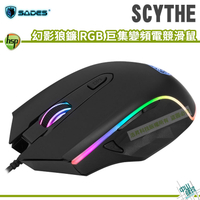 SADES SCYTHE 幻影狼鐮 RGB 巨集變頻電競滑鼠