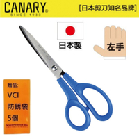 【日本CANARY】左手專用剪刀 符合人體工學，方便使用
