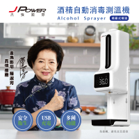 【J-POWER 杰強】J POWER K9 PRO MAX酒精消毒自動測溫機(K9 PRO MAX自動皂液器)