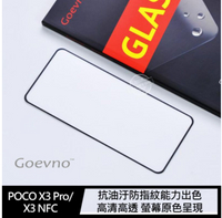 Goevno 小米 POCO X3 Pro/X3 NFC 滿版玻璃貼