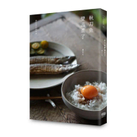 秋刀魚變溫柔了