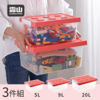 (獨家組合)日本霜山 樂高可疊式積木玩具收納盒大中小-3件組(5L+9L+20L)