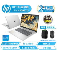 HP 惠普 17-CN3006TU 星河銀 17吋 商用筆電【贈背包+滑鼠】含稅開發票 13代 輕薄 i5/8G/512G/W11【現貨免運 領券再折】