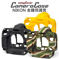 EasyCover 金鐘套 NIKON D6 相機保護套 果凍套 矽膠套 公司貨【中壢NOVA-水世界】【跨店APP下單最高20%點數回饋】