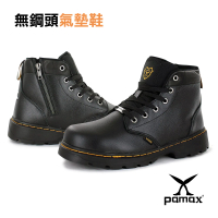 PAMAX 帕瑪斯 無鋼頭/頂級超彈力氣墊馬丁工作靴/內側拉鍊(PPW88601 黑 / 男女尺寸)