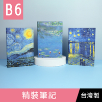珠友 GA-12132 B6/32K精裝筆記(方格/橫線)/硬殼筆記本/加厚記事本/可攤平書寫/世界名畫系列-96張