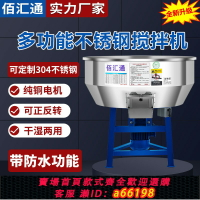 【台灣公司 可開發票】加厚不銹鋼飼料攪拌機養殖場肥料大型工業用塑料拌料機小型家用