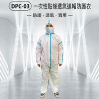 DPC-03 一次性貼條透氣連帽防護衣 男女兩用 防塵透氣 連帽設計 袖口寬鬆緊 多種場合適用