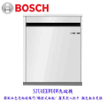 Bosch SJU4EKW00W 60 公分嵌入式洗碗機｜晶緻白玻璃門｜15 人份｜多種洗淨模式