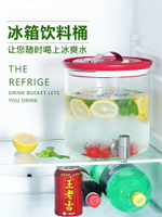 冰箱飲料桶帶龍頭網紅冷飲果汁罐自助檸檬水果茶容器可樂桶釀酒罐