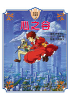 心之谷【全彩故事書】