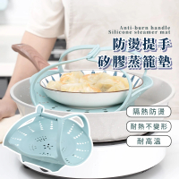 【不沾鍋】防燙提手矽膠蒸籠墊(食物 電鍋架 高腳蒸架 加高蒸架 蒸菜架 隔熱架 隔水架 包子饅頭 蒸盤)