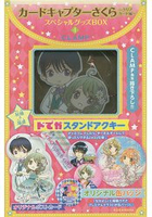 庫洛魔法使 CLEAR CARD篇特別BOX Vol.4附壓克力吊飾.鑰匙圈.徽章.明信片