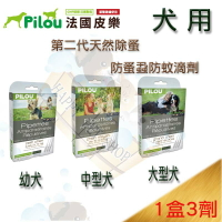 法國 Pilou 皮樂 犬用天然防蚤蝨防蚊滴劑(天然植物防水配方)~ 跳蚤/壁蝨/小黑蚊等寄生蟲適用
