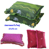 ปลอกหมอน ปลอกหมอนหนุนผ้าTC ขนาด47x70cm มีเย็บระบาย ไม่มีซิป ผ้าดีไม่เป็นขุย