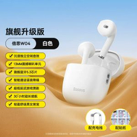 倍思W04 無線藍牙耳機 半入耳式 降噪 適用蘋果/華為/小米 新款- 【白色】空間音效√30H續航√HIFI級音質√升級舒適 均碼