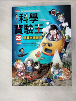 【書寶二手書T4／少年童書_KKI】科學實驗王29：阿基米德原理_Story a.