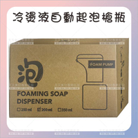 冷燙液電動起泡槍瓶(電池式)-260ml[37999]電動燙髮泡沫槍 燙髮泡泡槍 髮根燙泡沫器 泡沫瓶 泡泡機