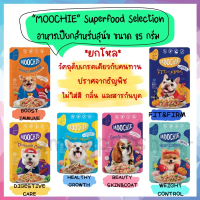 ✾🌟ยกโหล 12 ซอง🌟 Moochie อาหารเปียกสำหรับสุนัข สูตร Grain Free ขนาด 85 กรัม▼