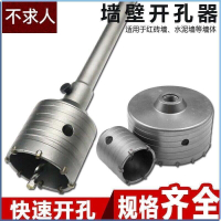 Ridesty牆壁開孔器 水泥開孔器 水泥洗孔 四溝電鑽 穿牆鑽頭 穿牆器 洗洞鑽頭 打洞電錘 水管孔電線孔