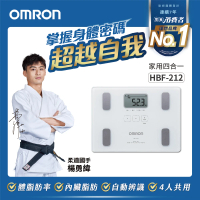 【OMRON 歐姆龍】電子體重計/兩點式體脂計 HBF-212 柔道國手 楊勇緯推薦(白色)