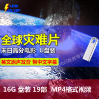 USB 世纪全球灾难系列电影U盘绝境逢生MP4惊险科幻灾难预言电影 Century Global Disaster Series Movie U Disk Desperate Life MP4 Thr