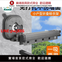 【台灣公司優質服務】晾衣架折疊免打孔室內家用壁掛隱形伸縮架神器陽臺窗戶吸盤晾衣桿