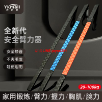 臂力棒男臂力器家用健身器材新型握力神器兒童安全臂力訓練80公斤