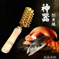 日本進口黃銅制魚鱗刨刮魚鱗器去除魚鱗工具木柄魚鱗刷殺魚刮鱗器 MKS樂居家