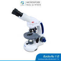 กล้องจุลทรรศน์ 2 กระบอกตา ยี่ห้อ Motic รุ่น M150B เป็นกล้องจุลทรรศน์เชิงประกอบแบบใช้แสง