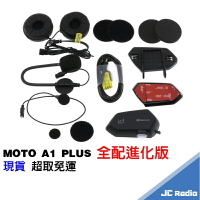 id221 MOTO A1 PLUS 安全帽藍芽耳機 前後對講 重低音 A1+