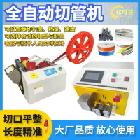 【台灣公司 可開發票】全自動切管機熱縮管鐵氟龍硅膠軟套管鎳片裁剪器橡膠同步帶切斷機
