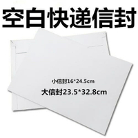 空白快遞信封白色無字信封文件袋包裝袋加厚空白信封 大 小信封袋