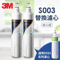 3M S003淨水器專用濾心3US-F003-5 一年份超值2入組(適用DS02/DS03系列濾心)