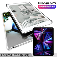 【Dapad】iPad Pro 11吋 2021/2020版 晶鑽雙透平板保護殼