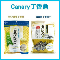 『寵喵樂旗艦店』日本Canary《減鹽鮮丁香魚干/ DHA強化丁香魚》減鹽成分更加天然100g