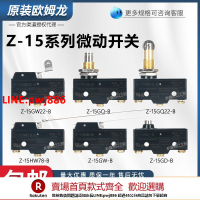 【台灣公司 優質服務】歐姆龍Z-15GQ21-B行程微動開關GQ22 GQ8 GQ2255 GW2277 GW4 GD GS【注意！下單滿500出貨】